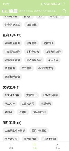 cc魔盒最新版本 截图2