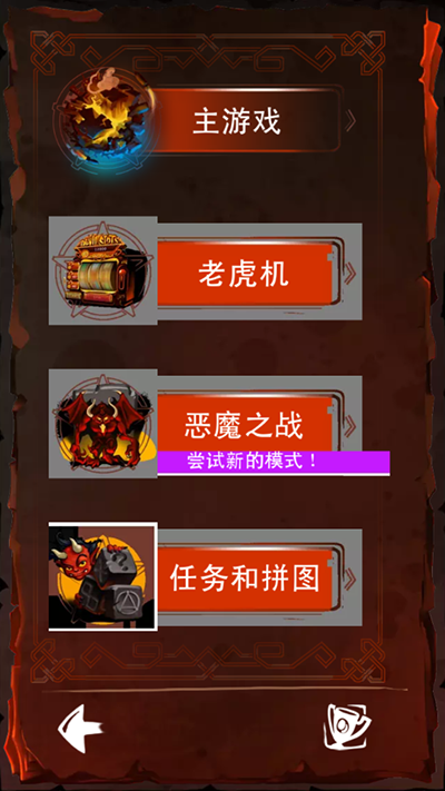涂鸦恶魔 截图4