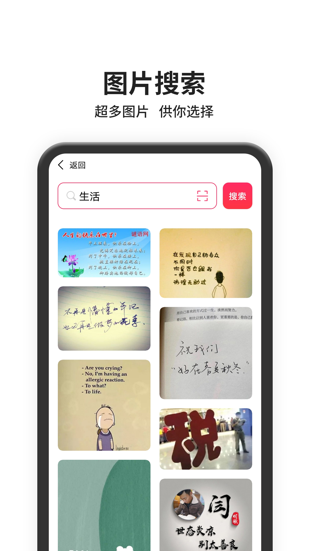 图片搜索APP 截图2