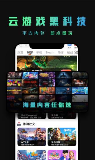 掌上云游戏手机版 截图2