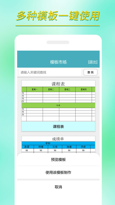 小哇表格制作app 1