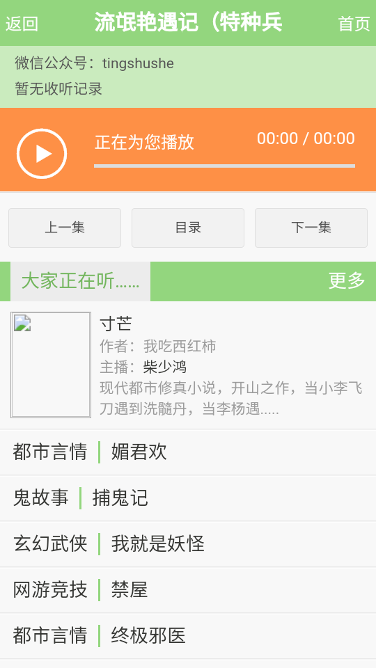 520听书幻听网app 截图6