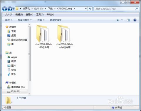 CAD 2010注册机轻松使用指南 2