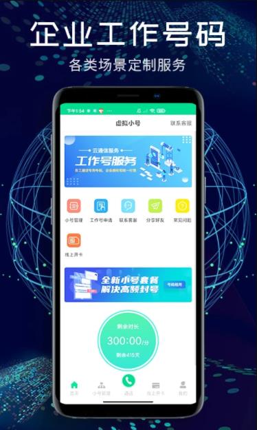 小号管家 1