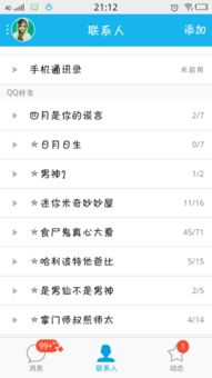 如何给QQ分组起既好听又有意义的备注名称？ 1