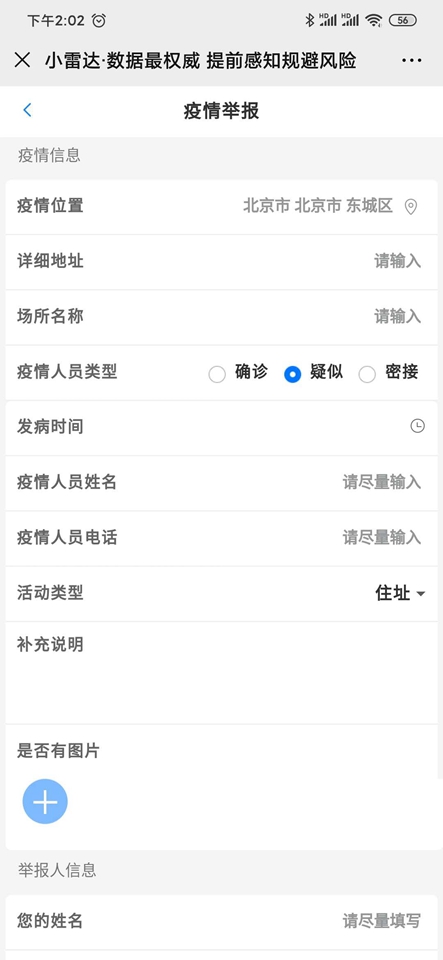 小雷达 截图2