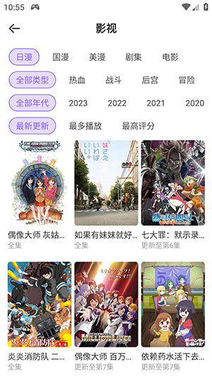 MioMio动漫app最新版 截图3