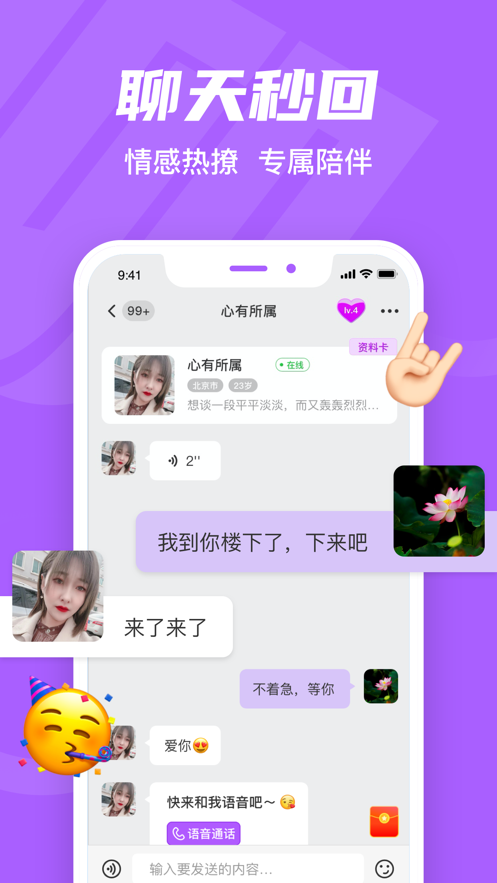 就聊app 1