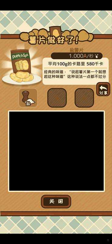 薯片厨房中文版 截图2