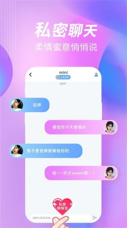 斯慕交友 截图3