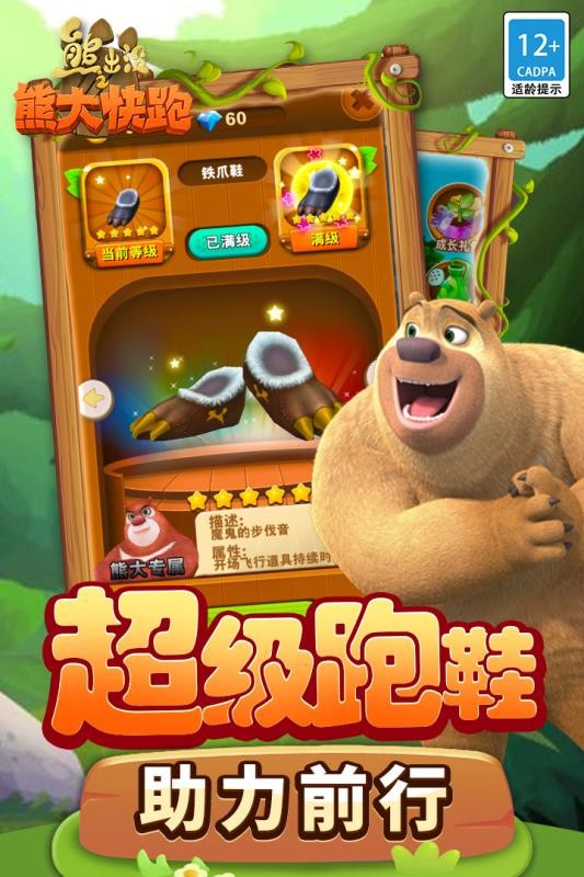 熊出没之熊大快跑手游 截图2