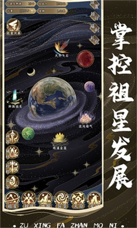 祖星发展模拟安卓版 截图1