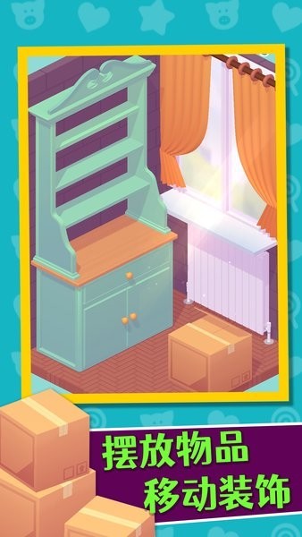 家居人生游戏 截图3