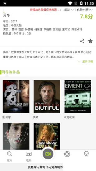 追梦影视app 截图1