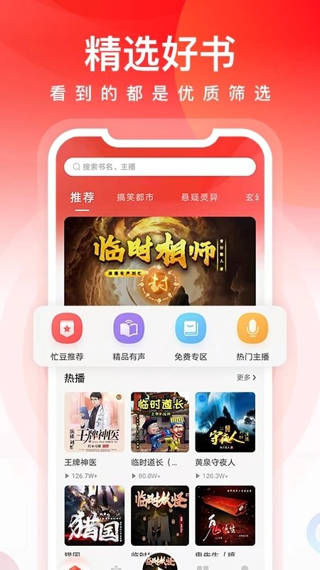 忙豆听书app 1