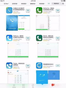 如何在iPad上进行电话拨打 1