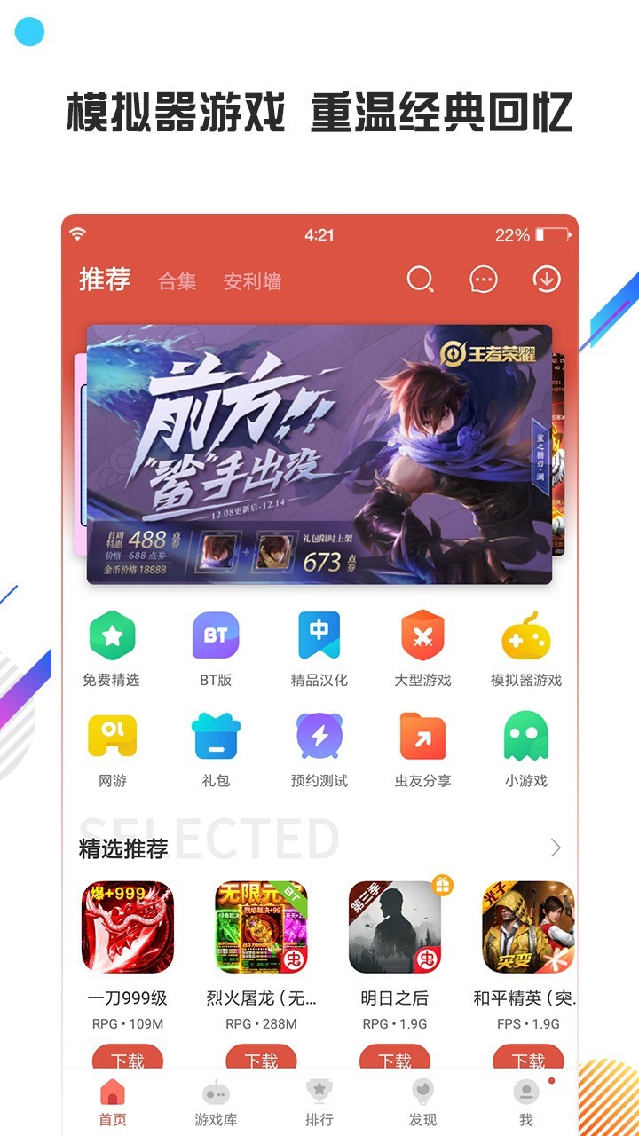 虫虫助手4.3.0版 截图3