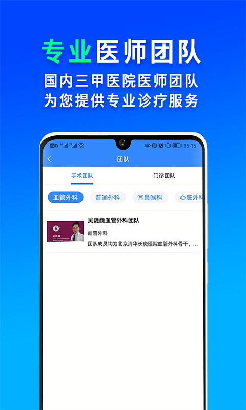 网医联盟官方电脑版 截图4