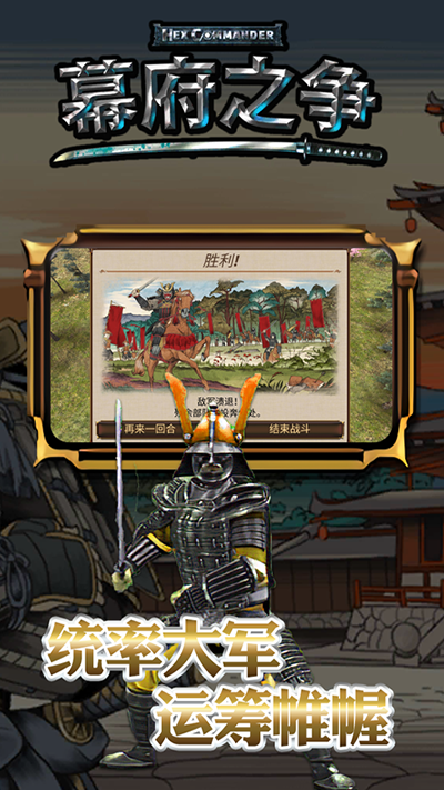 幕府之争中文版 截图2