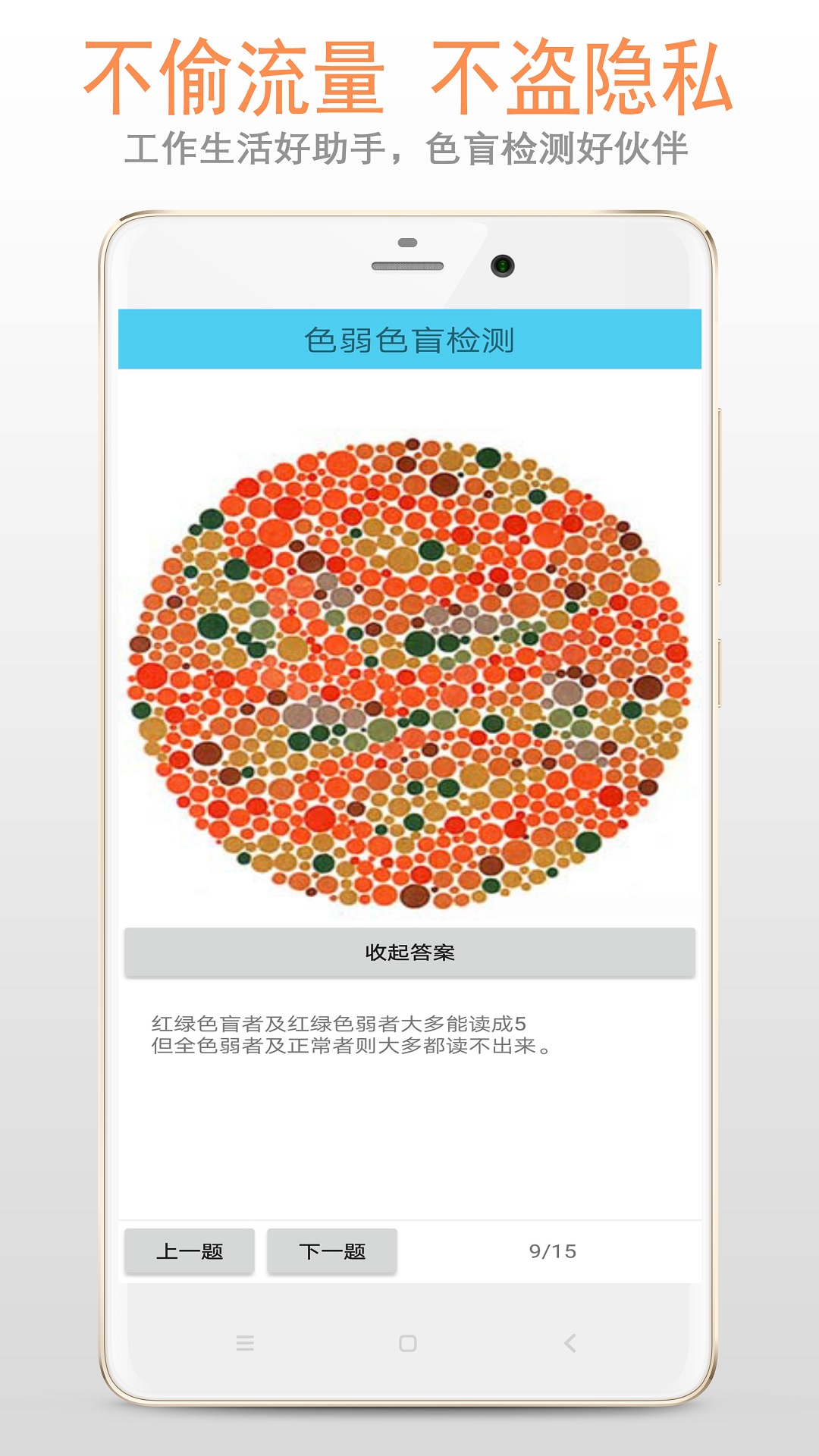 小龙色盲色弱检测 截图3