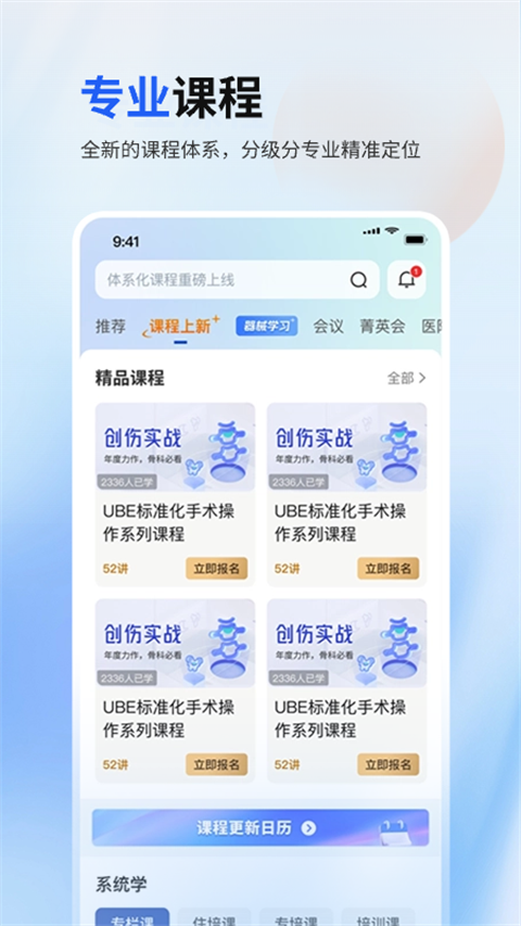 唯医骨科app 截图1