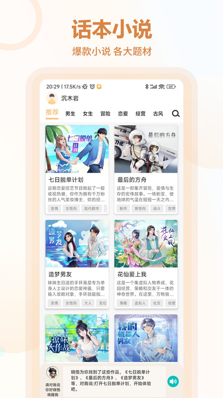 互动小说 截图2