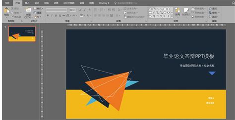 创建幻灯片模板的方法 4