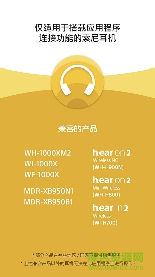 sony headphones connect安卓版 截图4
