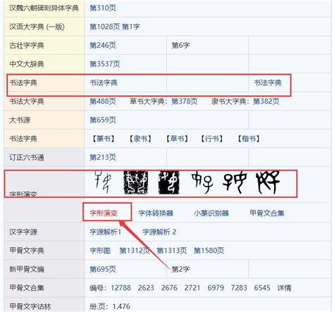 如何在国学大师网上轻松查找一个字的字源 3