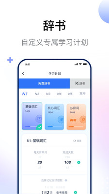 日语考级宝 截图3