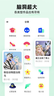 话萌小说 截图2