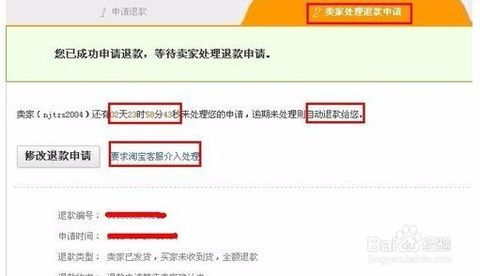 淘宝退款退货全攻略：轻松解决购物烦恼 3