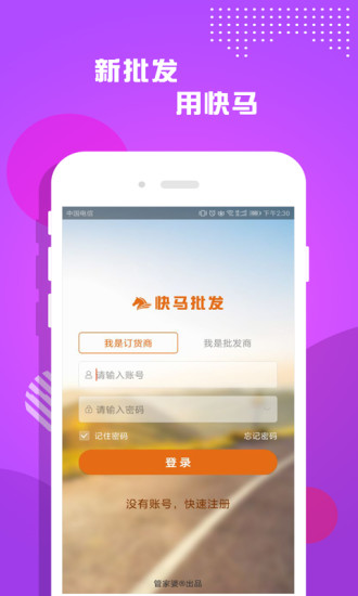 快马批发2025 1