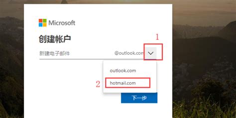 掌握Hotmail邮箱登录的轻松步骤 4