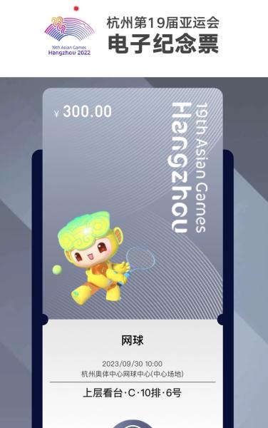 亚运会门票购买指南 1