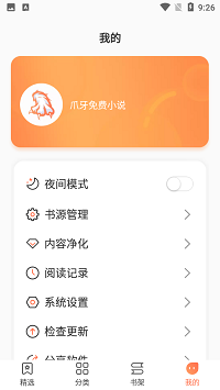 爪牙小说 截图2