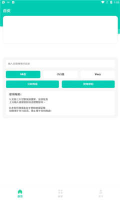 资源快搜app 截图3