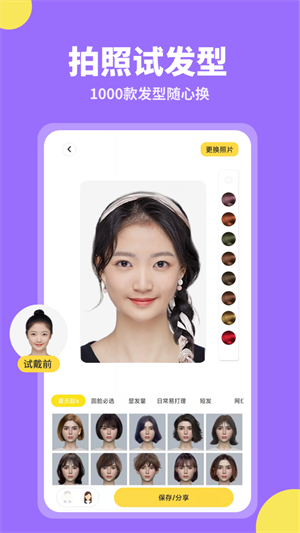 试发型相机app 1