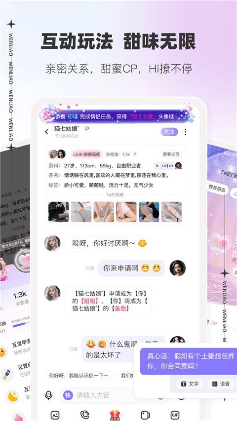 文撩app免费聊天 截图4