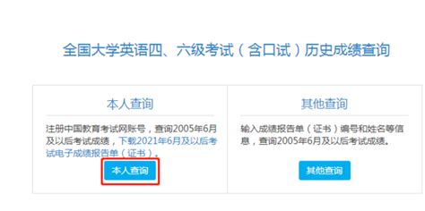 如何用身份证查询四级成绩 1