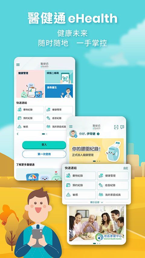 香港医健通app最新版 1