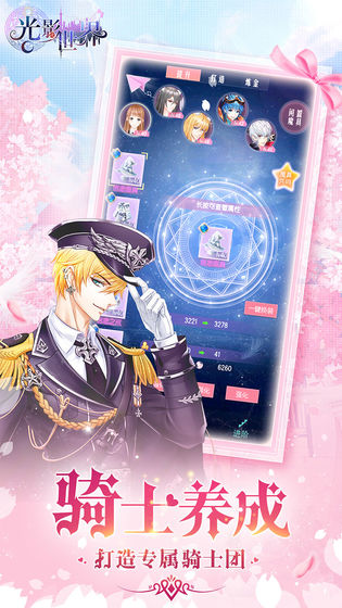 光影世界 截图3