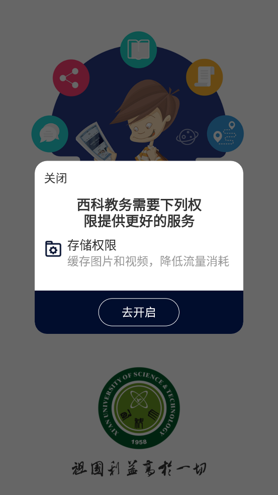 西科教务app 1