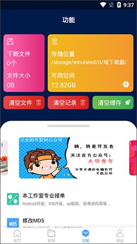 域下载器免费版 截图3