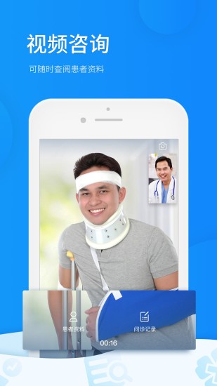粤健康医生版 截图3