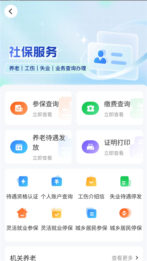 2025湖南智慧人社 截图1