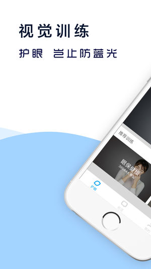 护眼宝精简版app 截图3