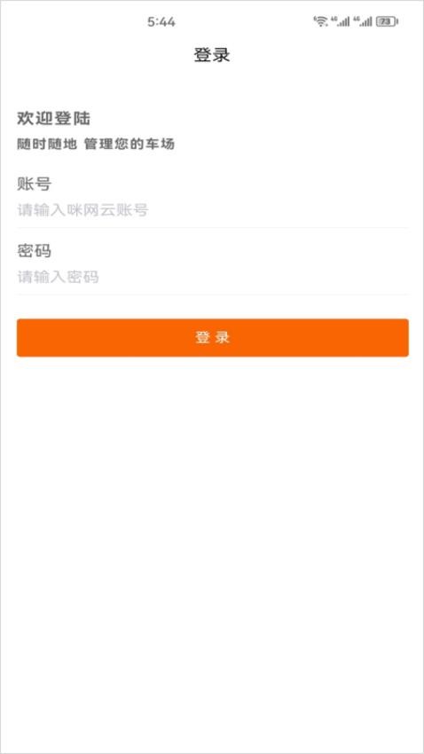 咪网云助手 截图5