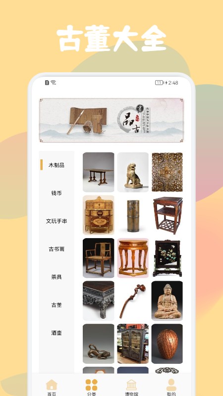 古董鉴定大师 截图2
