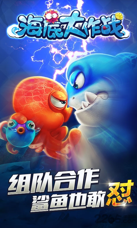 海底大作战手机版 1